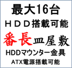 HDD1 6�䓋�ډ\�@���� �O�t�� HDD �}�E���^�[ ����@�@�Ԓ��M���~